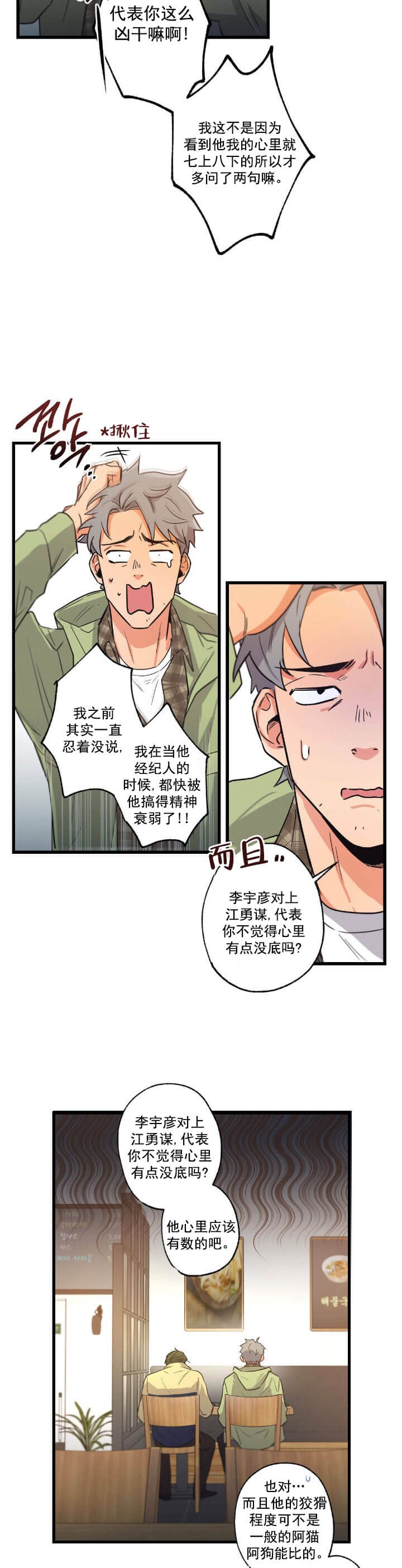 别有用心的恋爱史小说全文免费阅读漫画,第30话1图