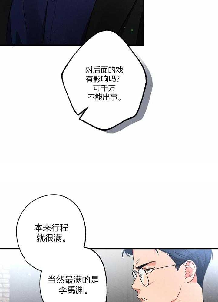 别有用心的恋爱史biman漫画,第115话1图