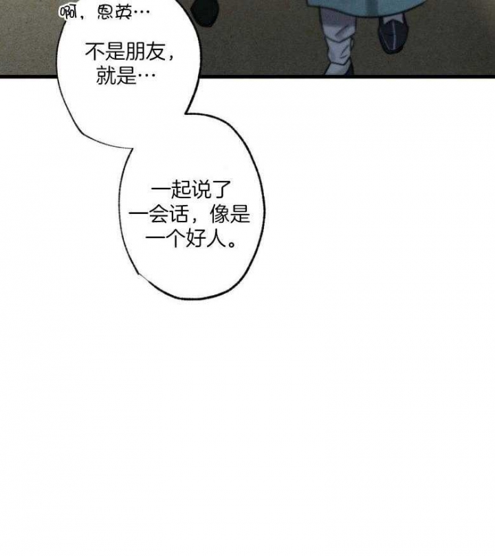 别有用心的恋爱史小说全文免费阅读漫画,第72话2图