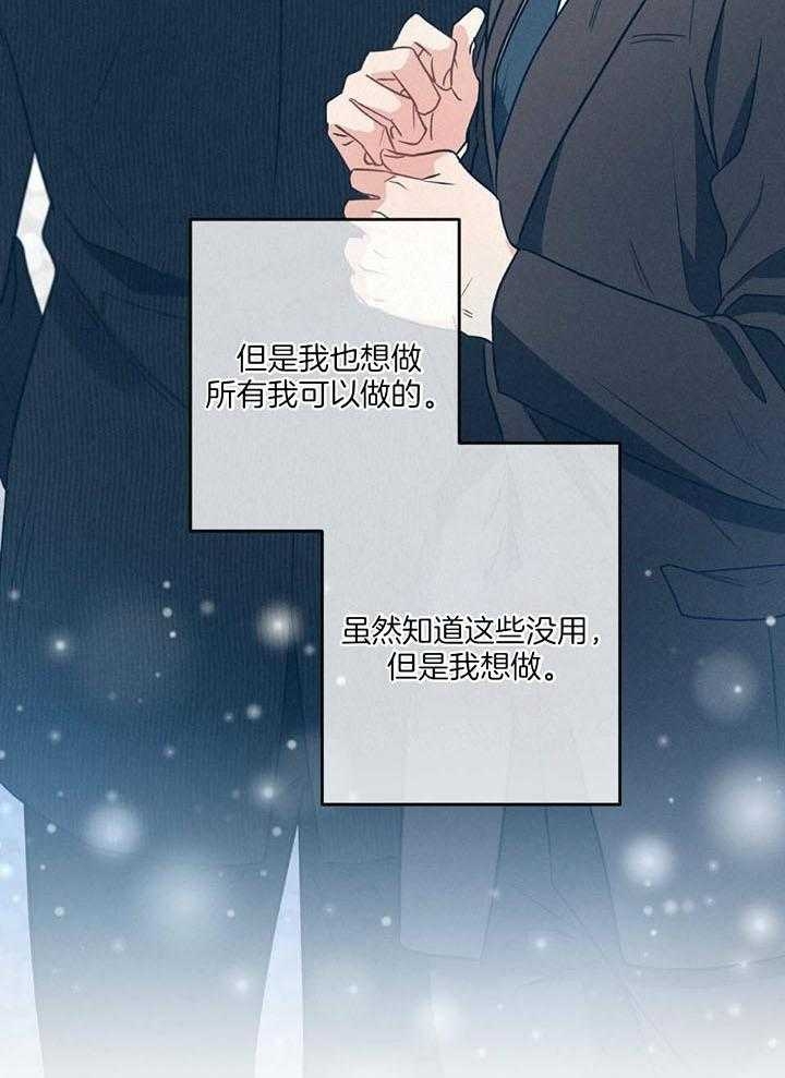 别有用心的恋爱史biman漫画,第110话1图