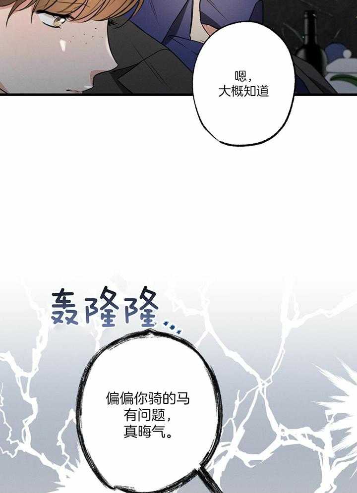 别有用心的恋爱史漫画免费阅读漫画,第115话2图