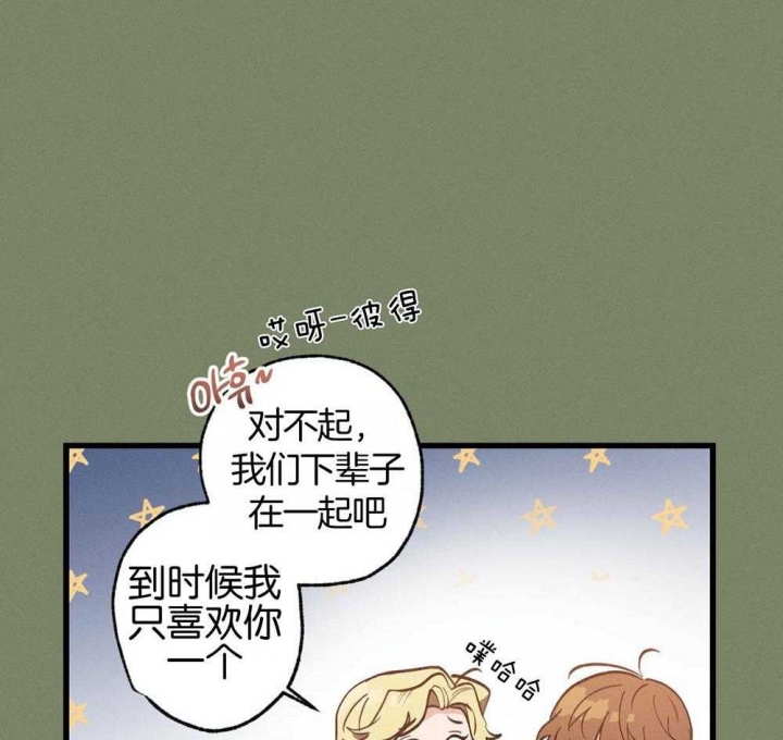 别有用心的恋爱史李延宇小说漫画,第67话2图