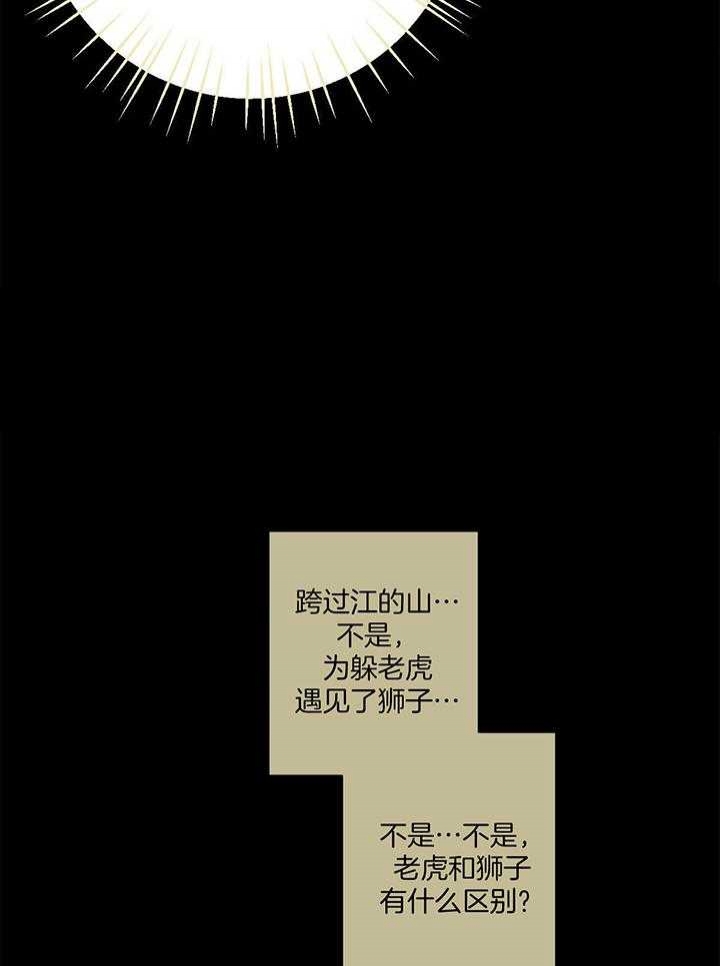 别有用心的恋爱史完整漫画,第89话1图