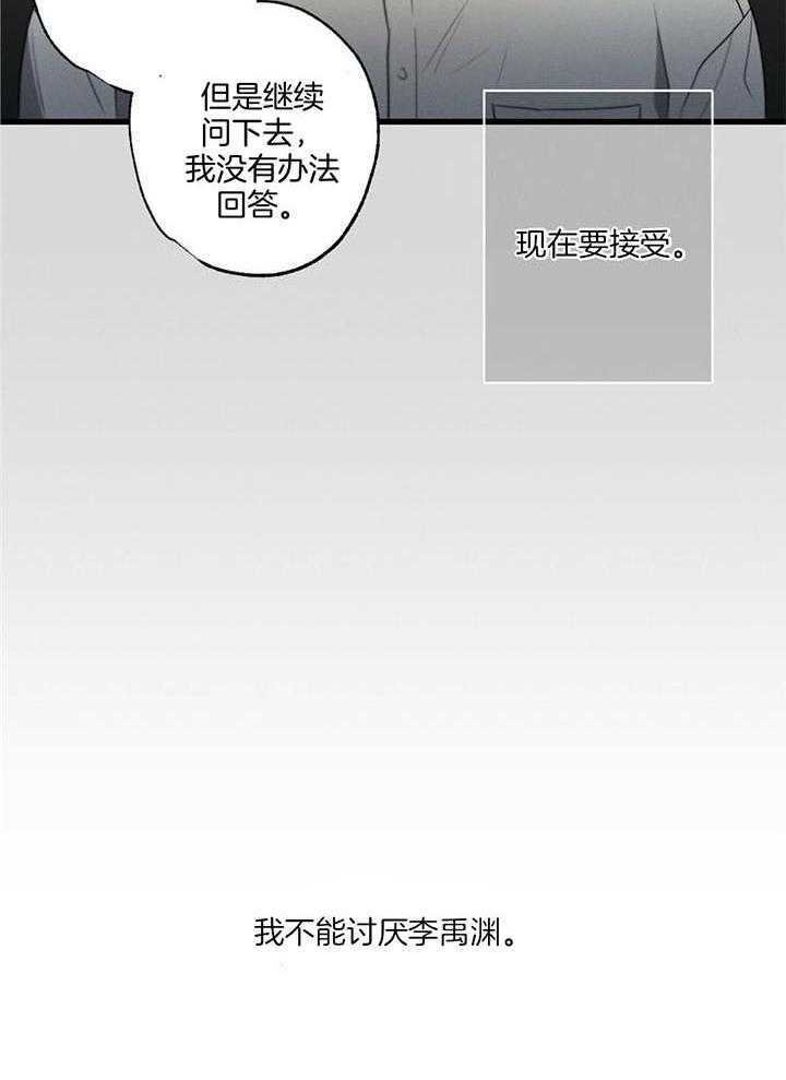 别有用心的恋爱史biman漫画,第110话1图