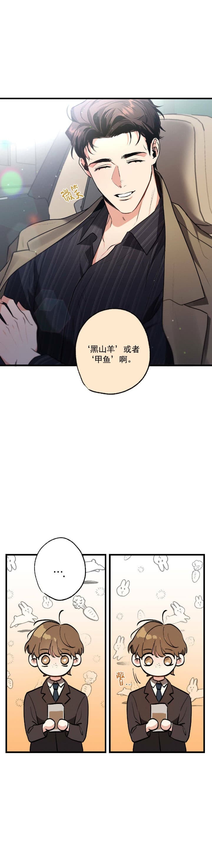 别有用心的恋爱史漫画,第54话2图