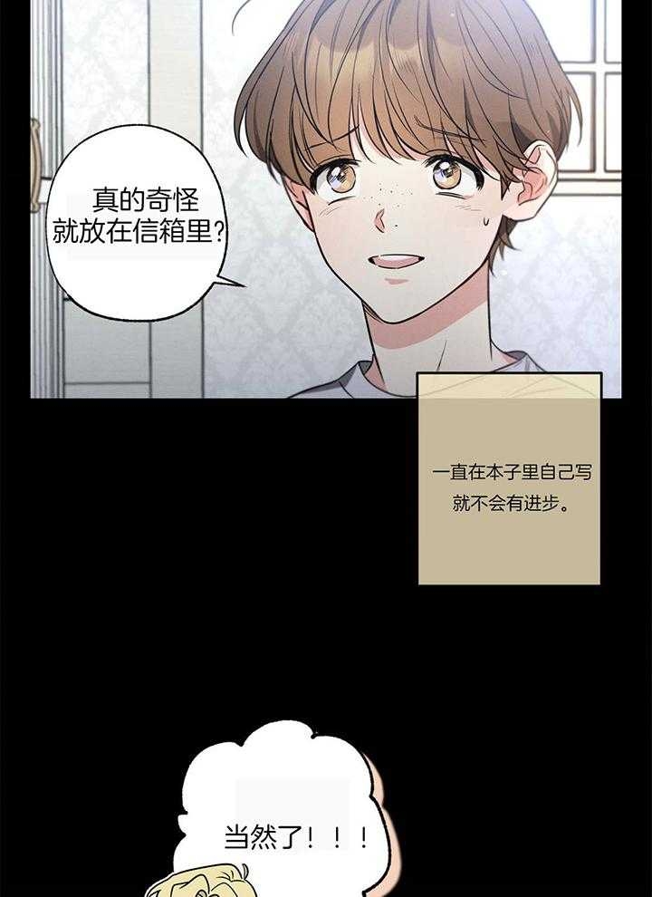 别有用心的恋爱史漫画,第99话1图