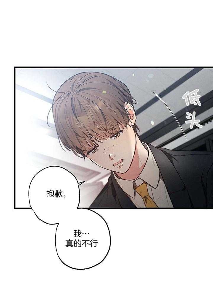 别有用心的恋爱史讲啥漫画,第84话1图