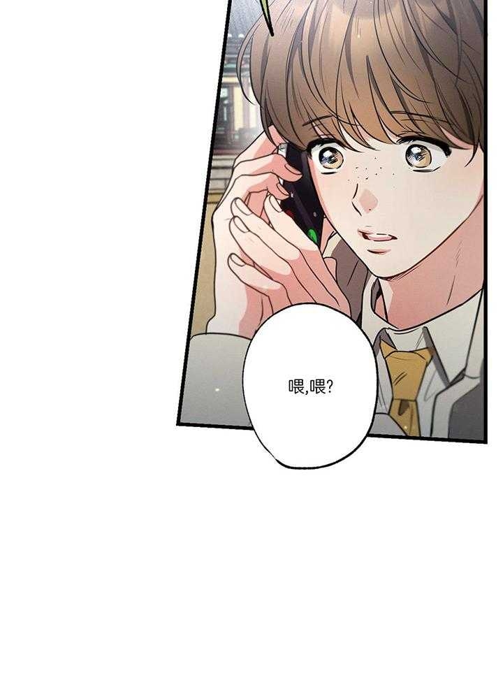 别有用心的恋爱史小说漫画,第97话1图