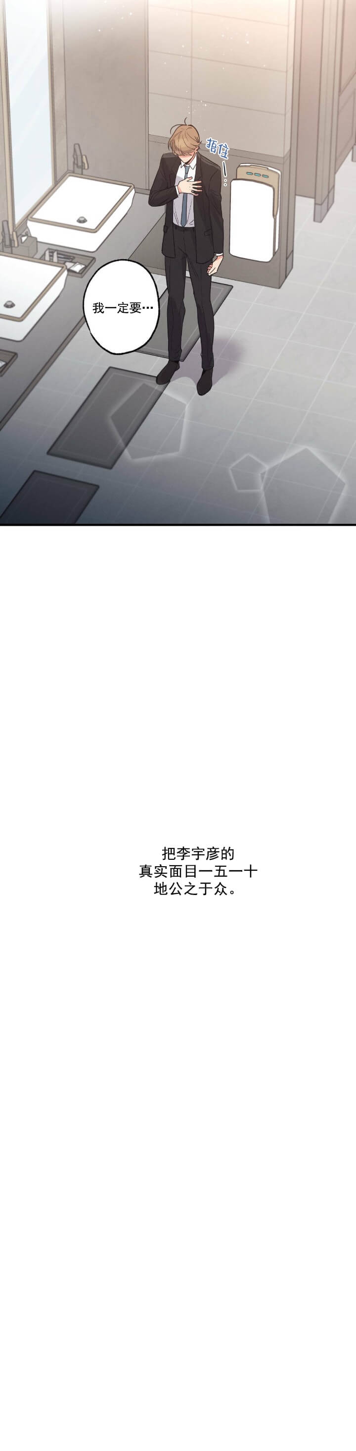 别有用心的恋爱史解读漫画,第17话2图