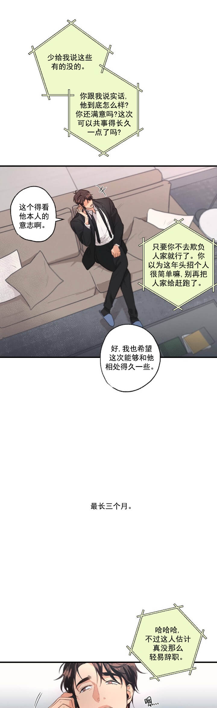 别有用心的恋爱史漫画免费阅读漫画,第7话2图