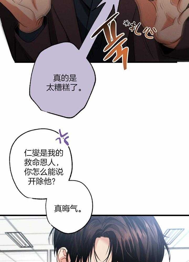 别有用心的恋爱史biman漫画,第105话1图