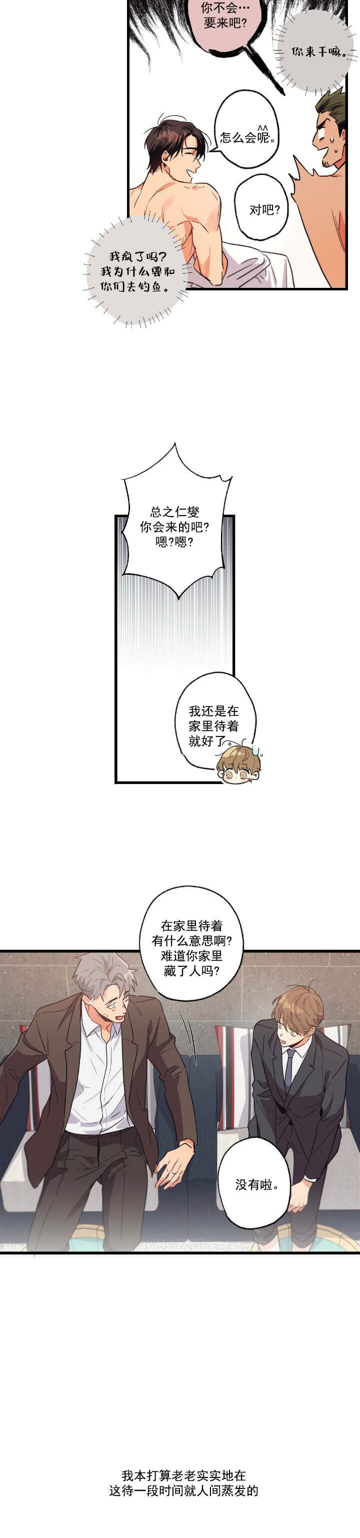 别有用心的恋爱史小说百度网盘漫画,第27话2图