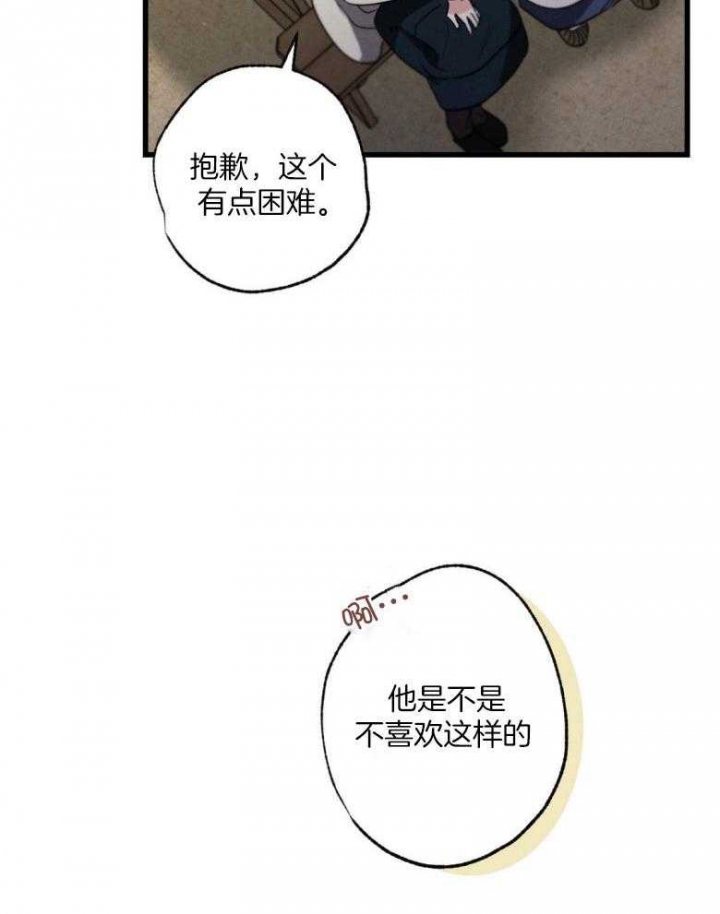 别有用心的恋爱史简介漫画,第71话2图