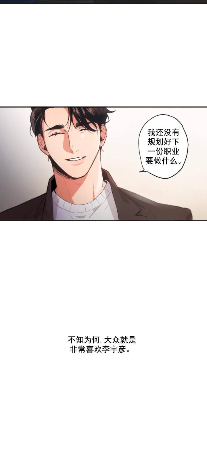 别有用心的恋爱史在哪个app看漫画,第1话2图