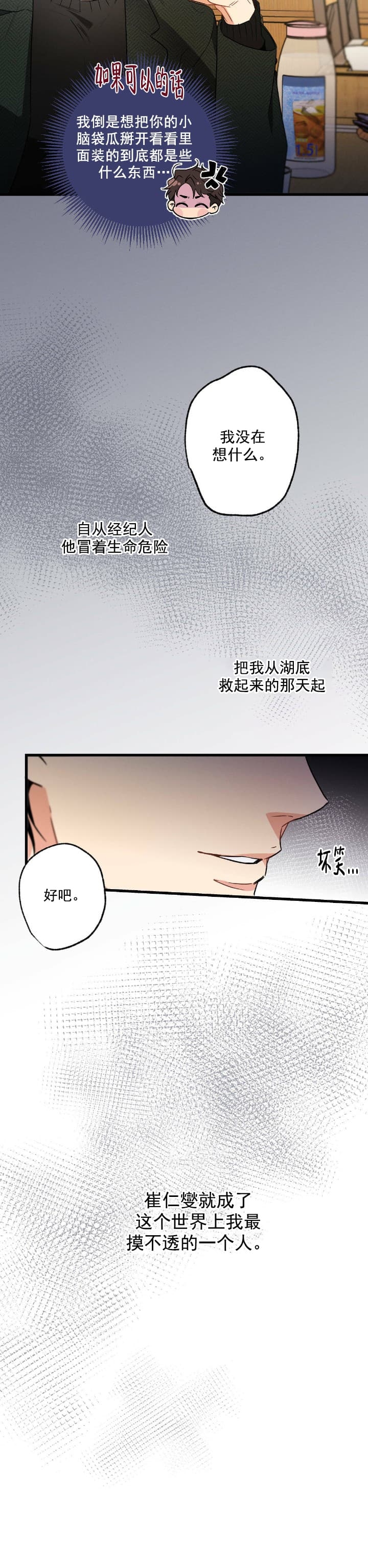 别有用心的恋爱史简介漫画,第48话2图