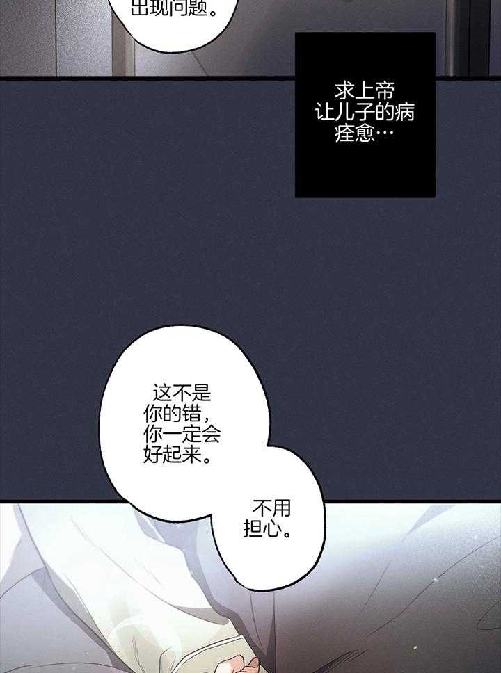 别有用心的恋爱史biman漫画,第83话1图