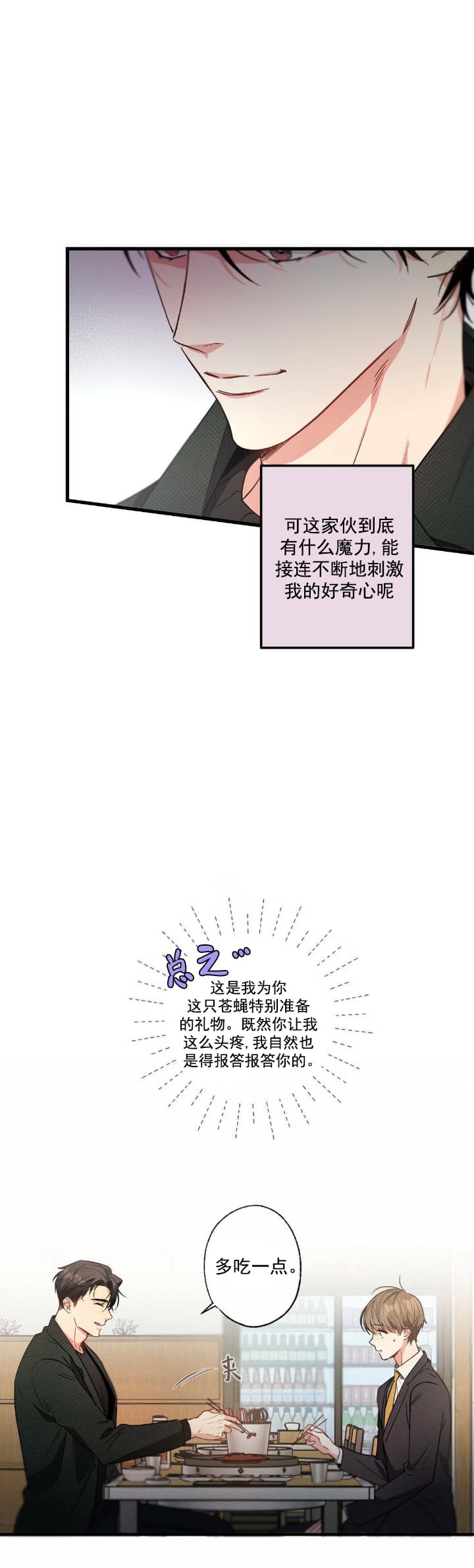 别有用心的恋爱史漫画,第48话1图