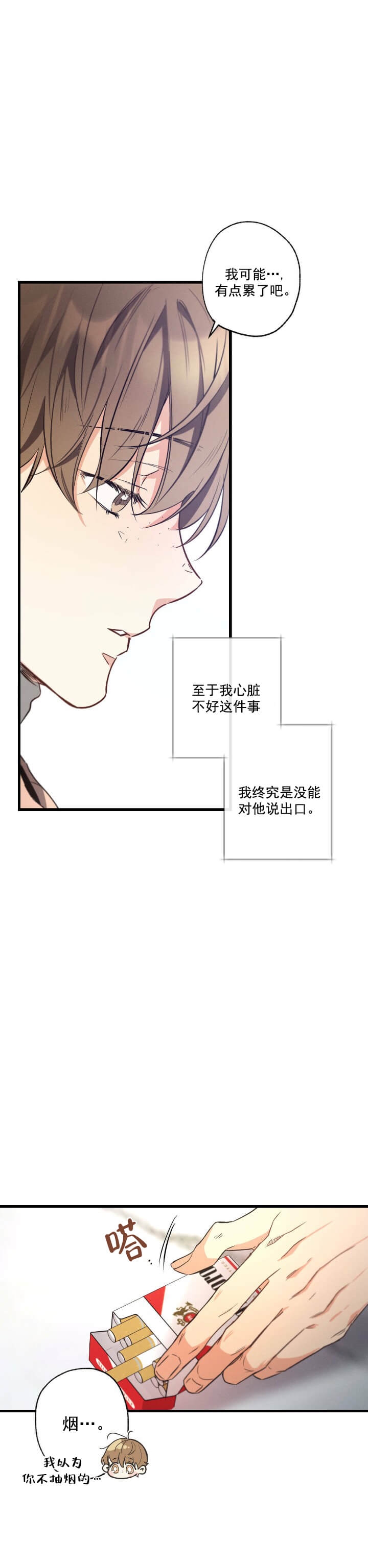 别有用心的恋爱史biman漫画,第35话2图