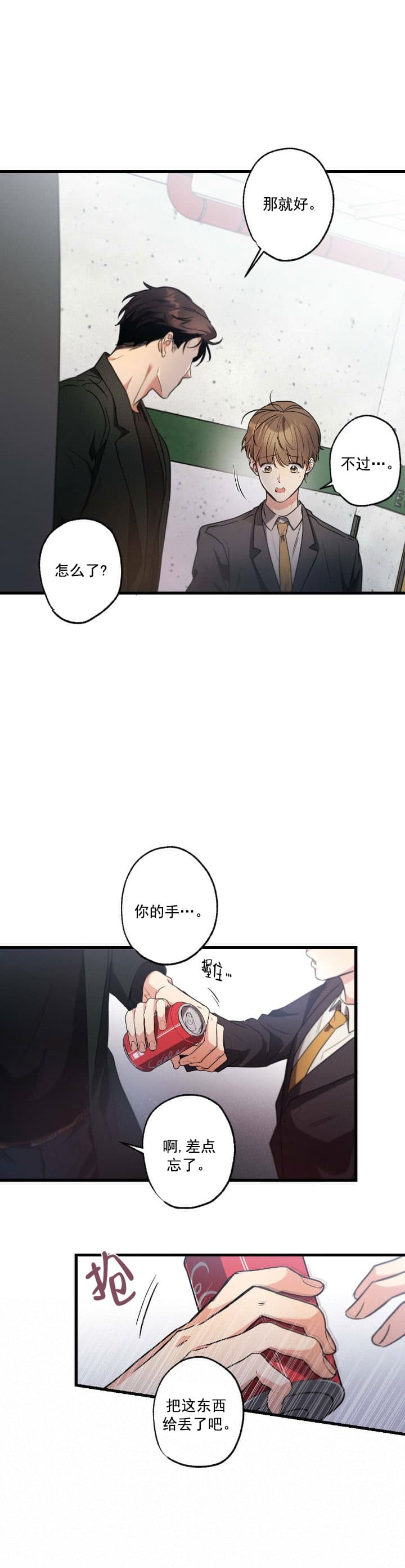 别有用心的恋爱史biman漫画,第53话1图