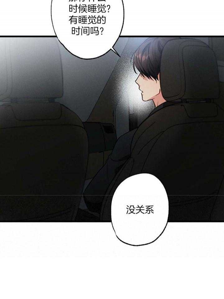 别有用心的恋爱史biman漫画,第80话1图