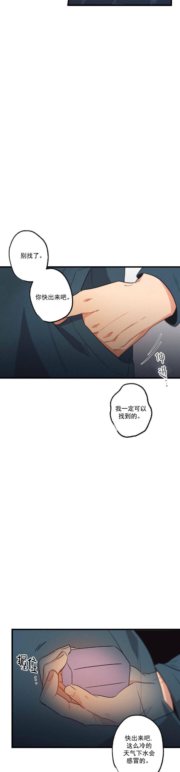 别有用心的恋爱史解读漫画,第25话2图