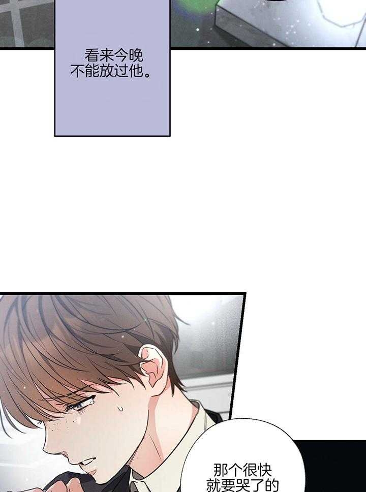 别有用心的恋爱史讲什么漫画,第83话2图