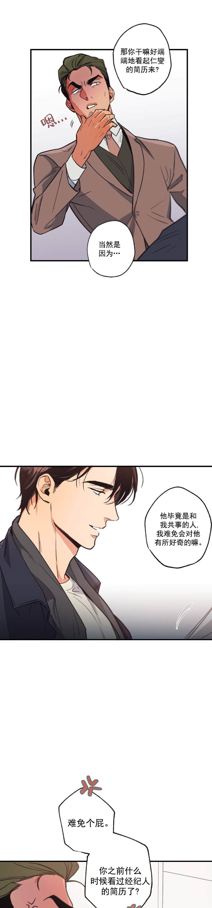 别有用心的恋爱史是什么漫画,第12话1图