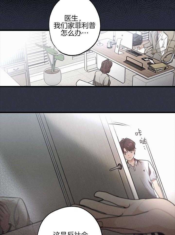 别有用心的恋爱史biman漫画,第83话1图