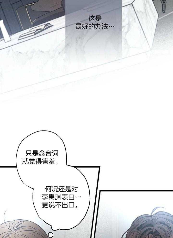 别有用心的恋爱史漫画,第84话1图