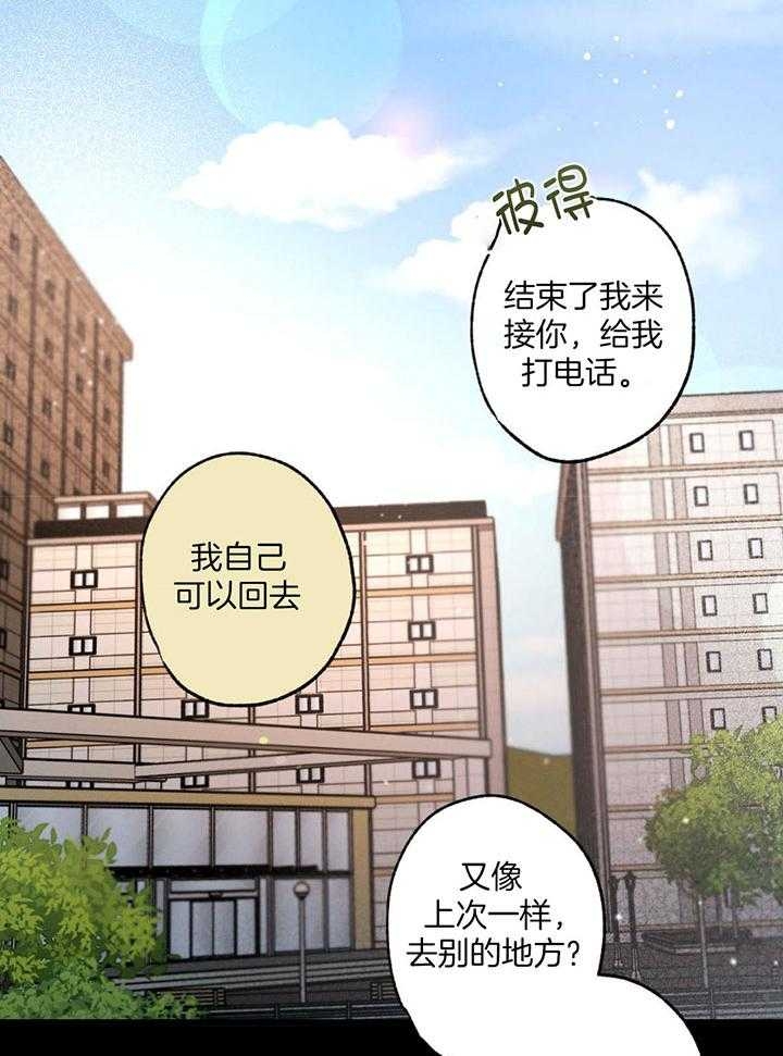 别有用心的恋爱史漫画,第75话2图