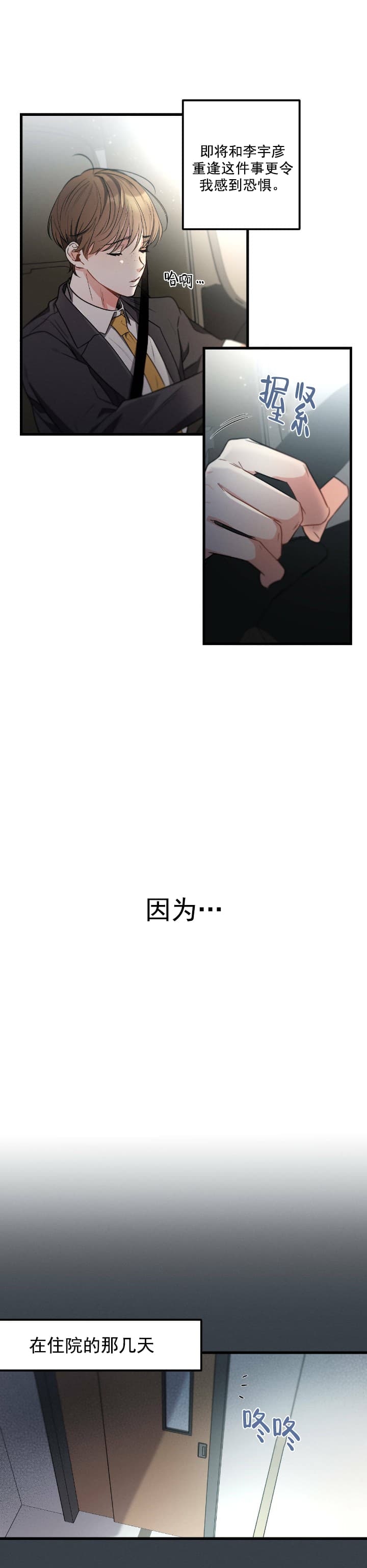 别有用心的恋爱史第二季免费漫画漫画,第47话1图