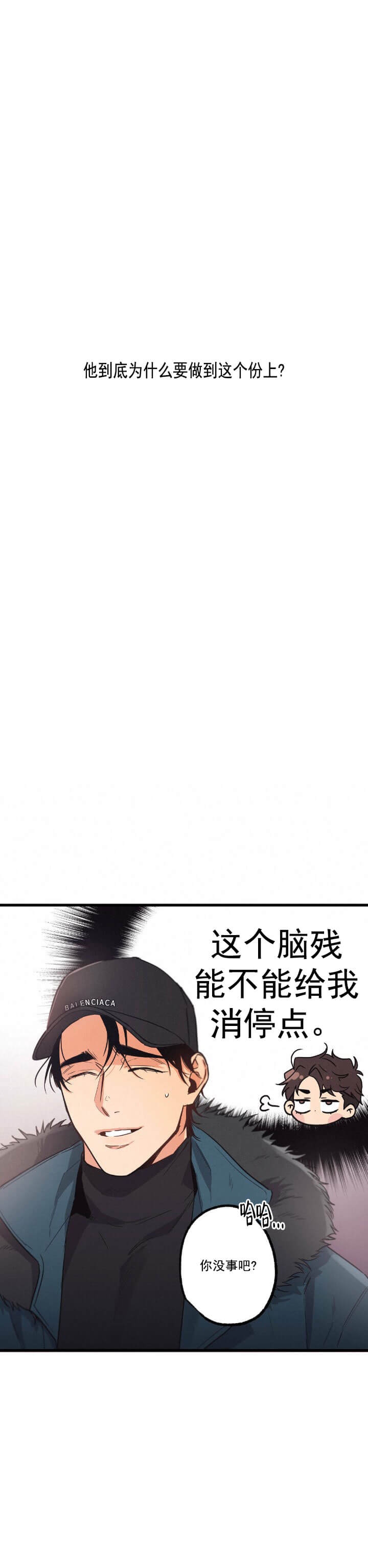 别有用心的恋爱史小说全文免费阅读漫画,第25话1图