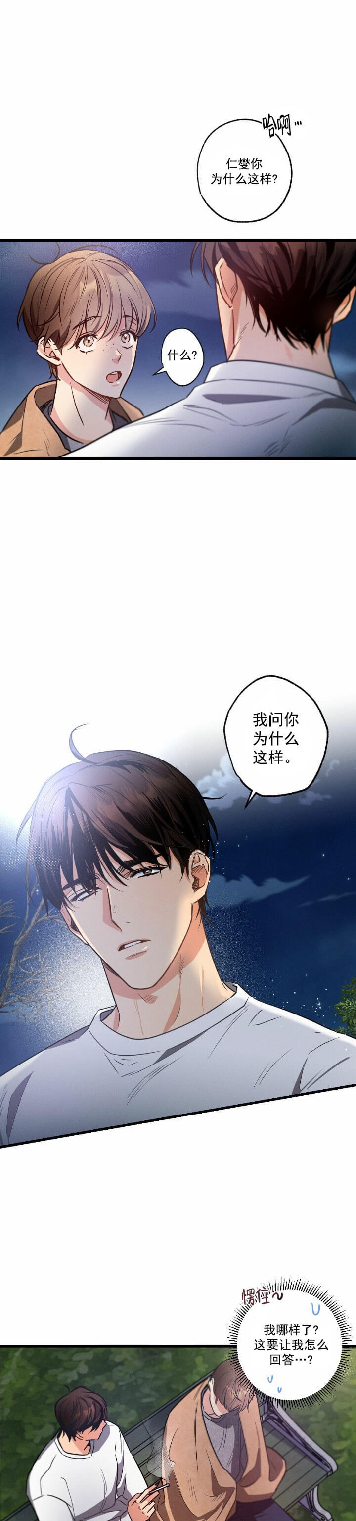 别有用心的恋爱史完整漫画,第40话2图