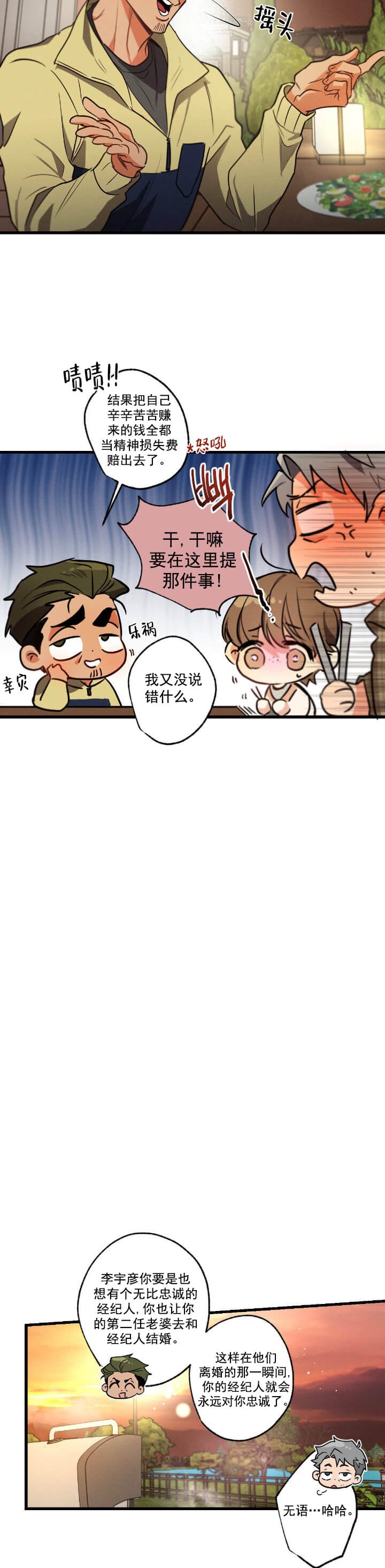 别有用心的恋爱史漫画免费阅读漫画,第36话2图