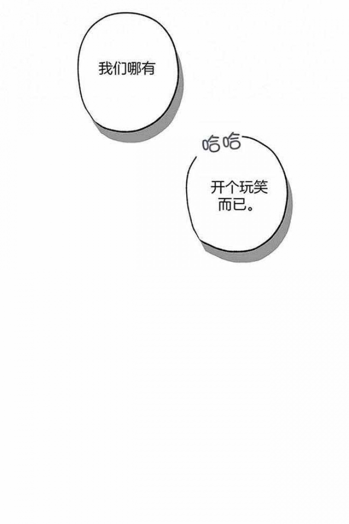 别有用心的恋爱史第二季免费漫画漫画,第101话1图