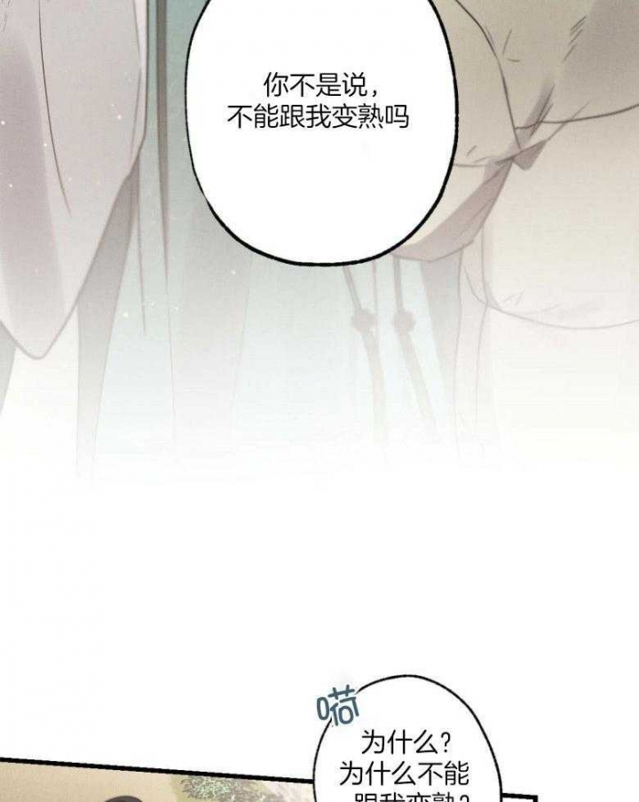 别有用心的恋爱史小说全文免费阅读漫画,第72话1图