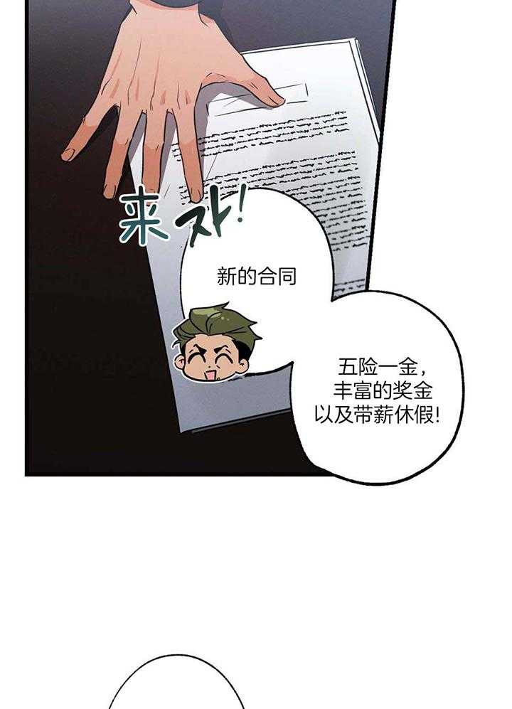 别有用心的恋爱史biman漫画,第112话1图