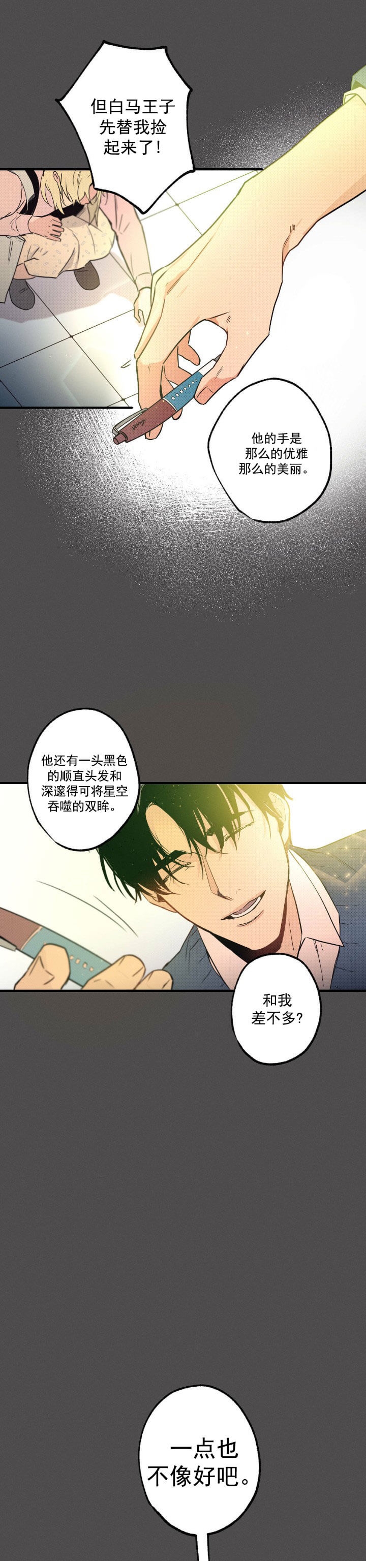 别有用心的恋爱史小说全文免费阅读漫画,第23话1图