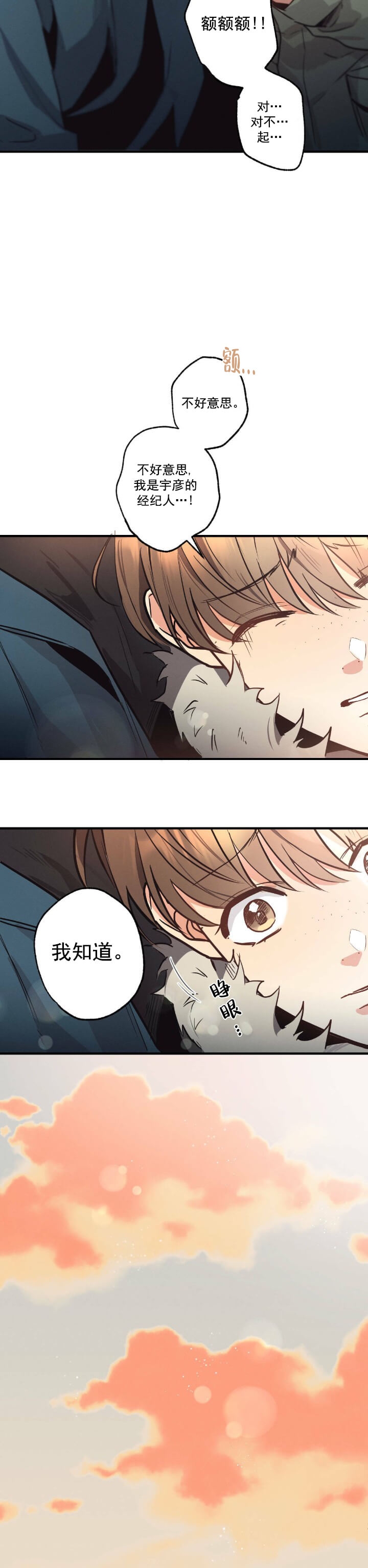 别有用心的恋爱史第二季2023漫画,第19话2图