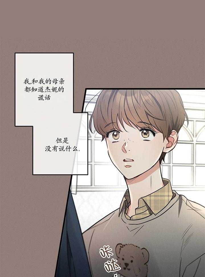 别有用心的恋爱史韩文版小说漫画,第95话1图