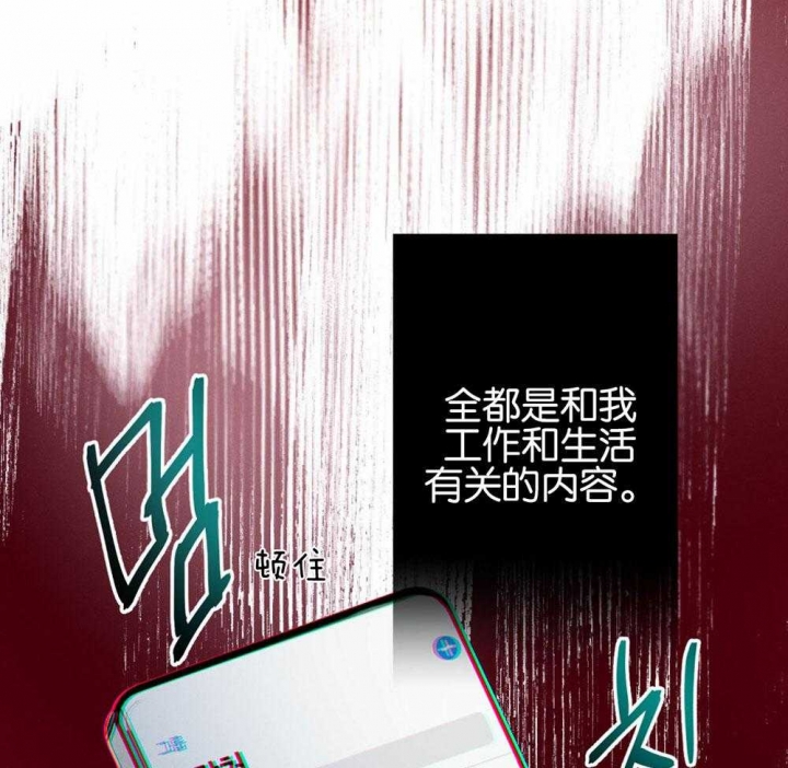 别有用心的恋爱史解读漫画,第65话1图