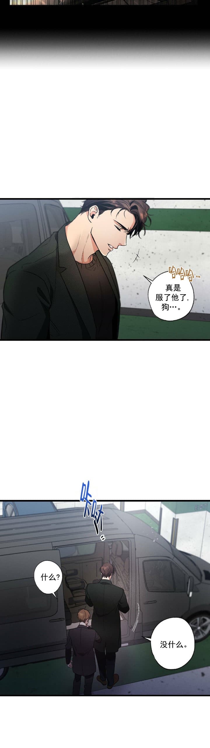 别有用心的恋爱史小说全文免费阅读漫画,第53话2图