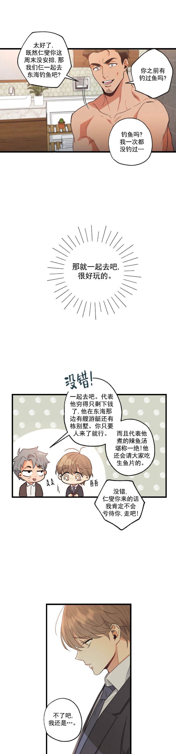 别有用心的恋爱史小说百度网盘漫画,第27话2图