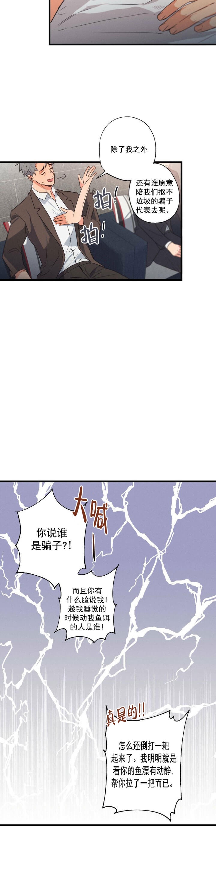 别有用心的恋爱史小说全文免费阅读漫画,第27话1图