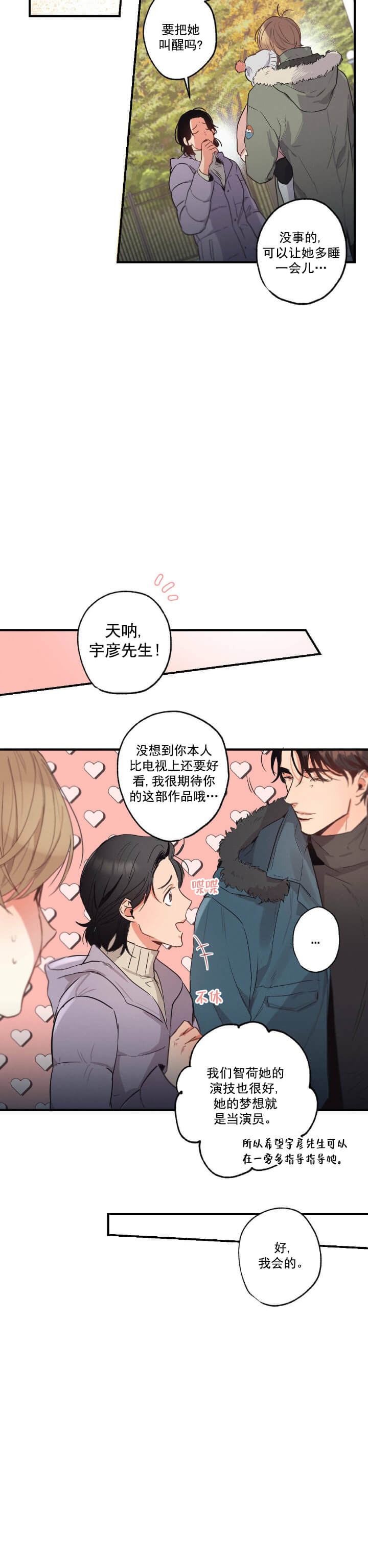 别有用心的恋爱史同人图合集漫画,第21话2图