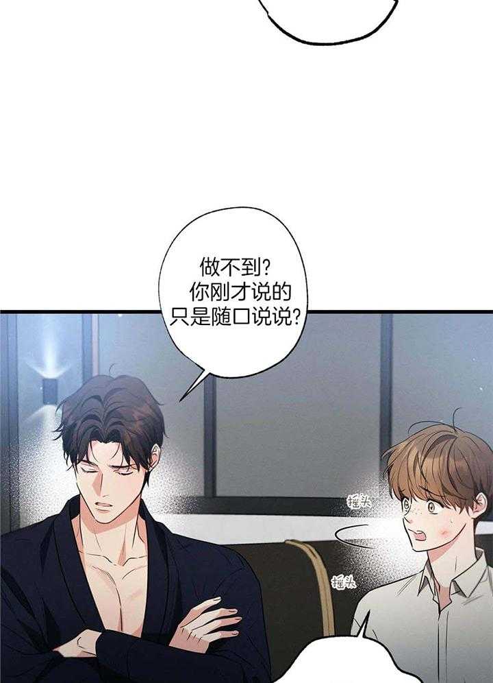 别有用心的恋爱史漫画,第111话1图