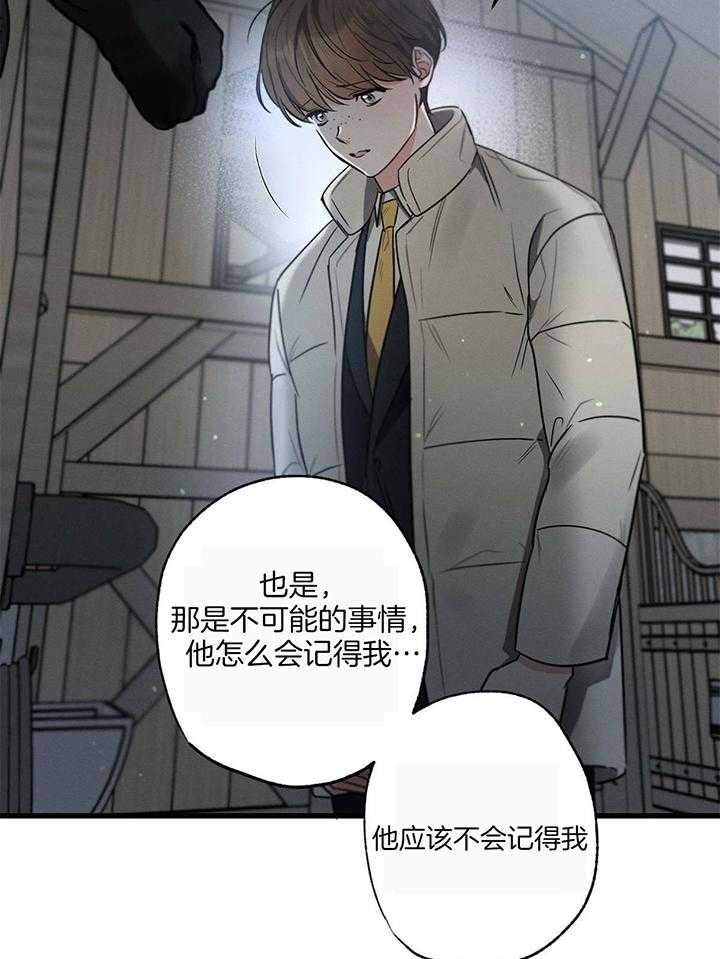 别有用心的恋爱史biman漫画,第98话1图