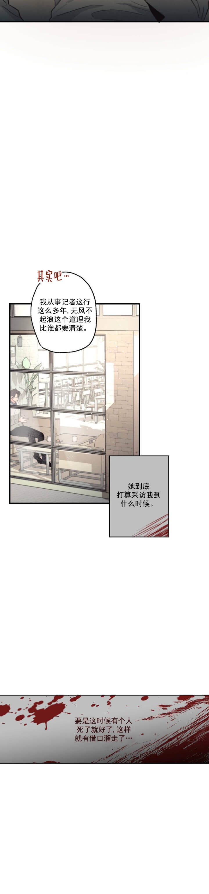 别有用心的恋爱史biman漫画,第13话2图