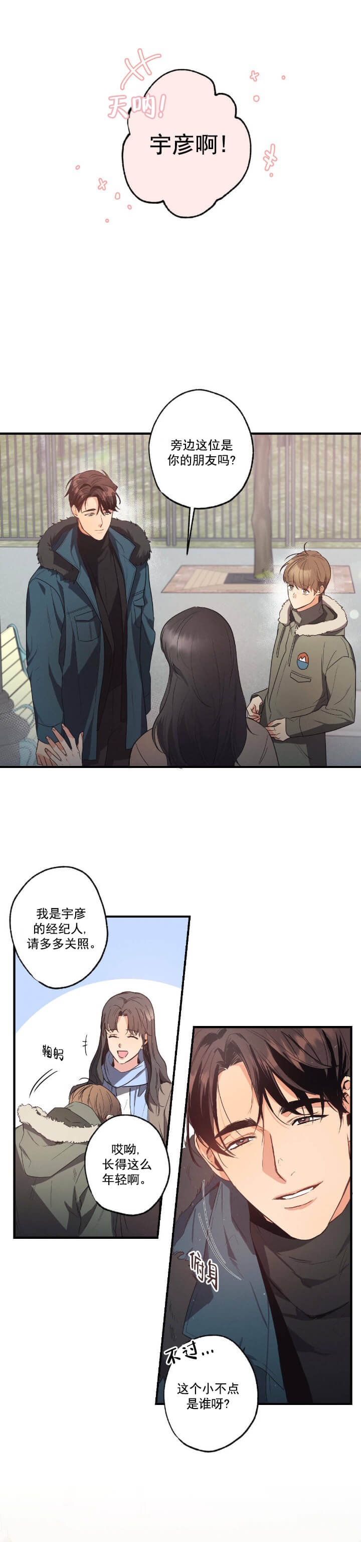 别有用心的恋爱史小说全文免费阅读漫画,第20话2图