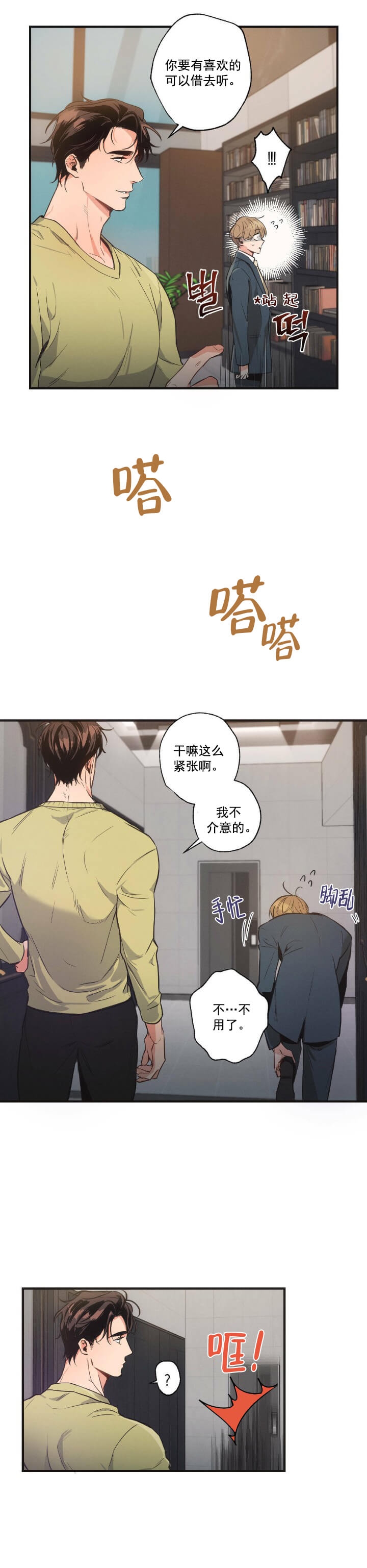 别有用心的恋爱史李延宇小说漫画,第8话2图